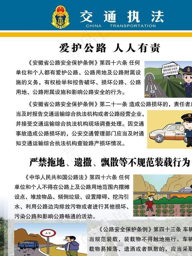 爱护公路图片(7973X10630(DPI:225))psd模版下载