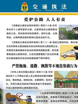 爱护公路图片