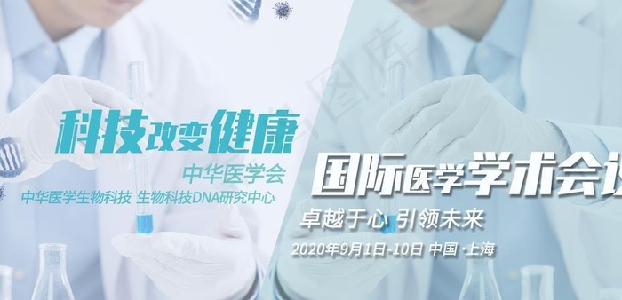 医疗图片(9449X5315(DPI:300))psd模版下载
