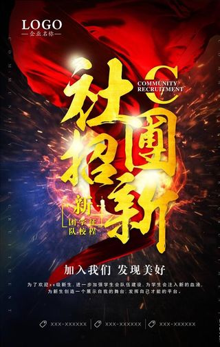 社团招新图片