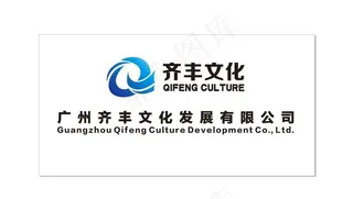 齐丰文化标志图片