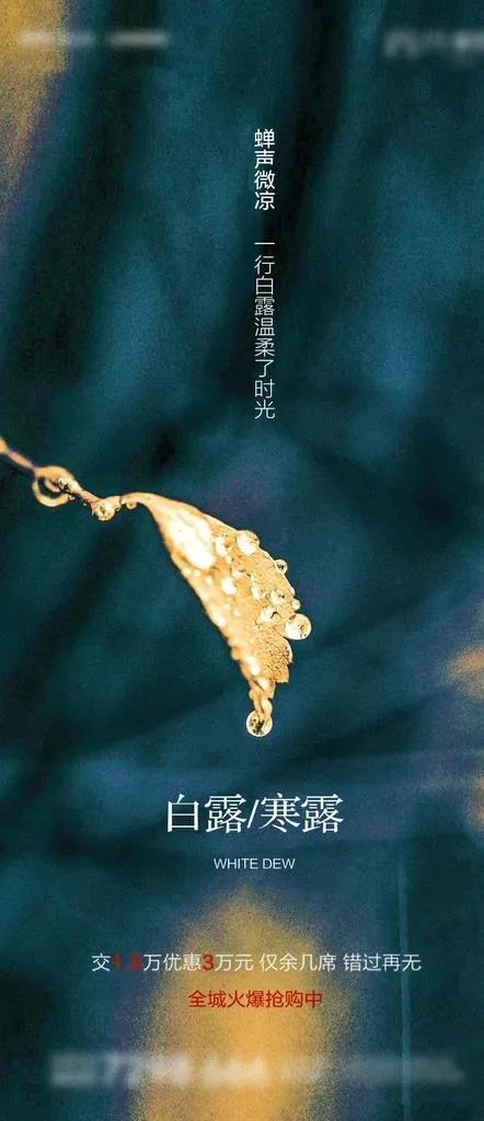 寒露图片(1688X3650(DPI:150))psd模版下载