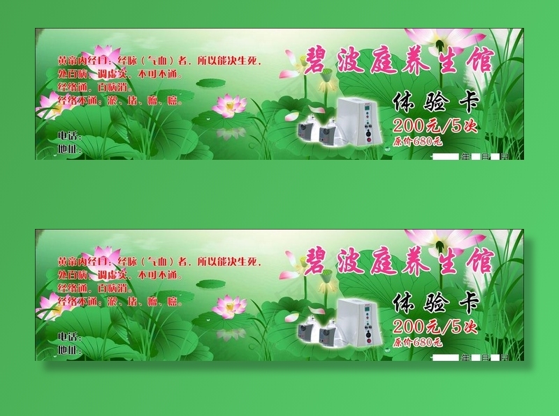 碧波庭 名片  体验卡图片(4398X1327(DPI:600))psd模版下载