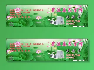 碧波庭 名片  体验卡图片