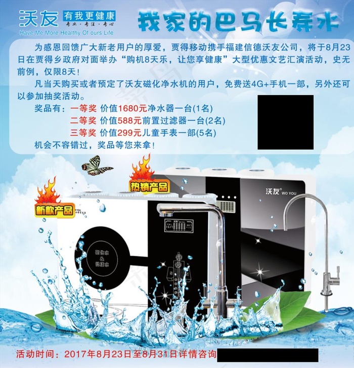 净水器宣传海报图片(9000X9000(DPI:76))psd模版下载