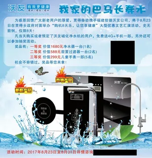 净水器宣传海报图片