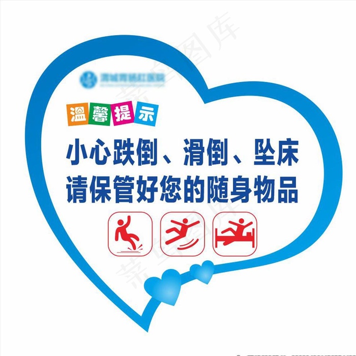 医院温馨提示图片