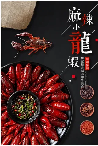 麻辣小龙虾 宣传单图片
