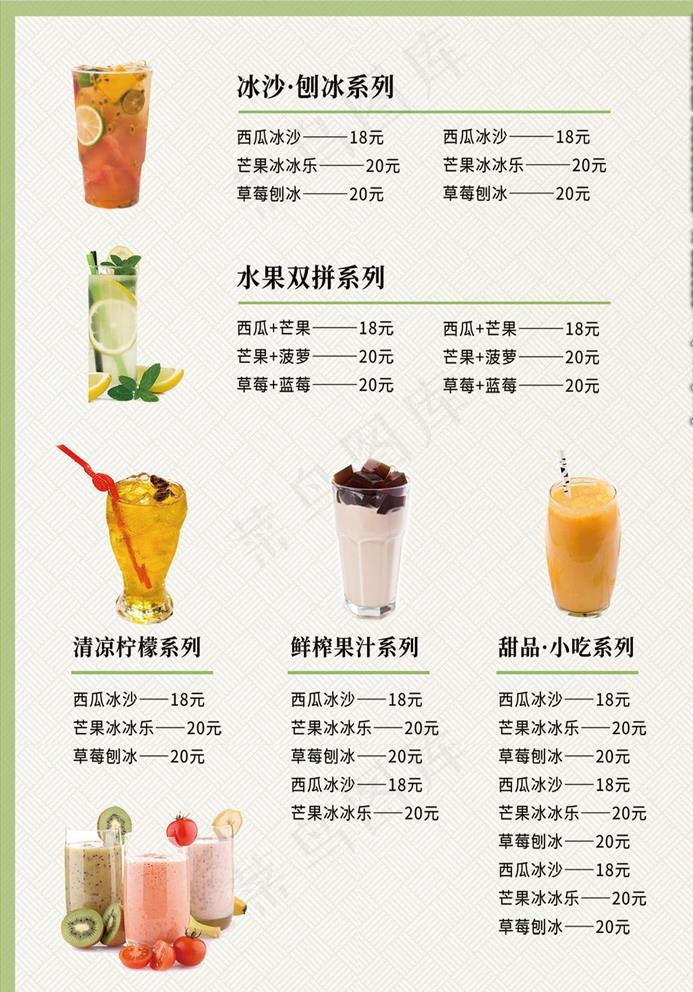 冷饮店价目表图片(1323X1871(DPI:160))psd模版下载