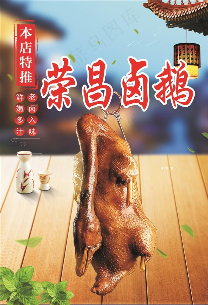 鹅海报图片cdr矢量模版下载