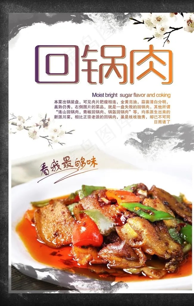 中国风回锅肉特色美食海报图片(3543X5315(DPI:150))psd模版下载
