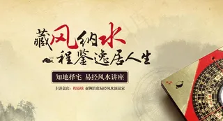 风水海报图片