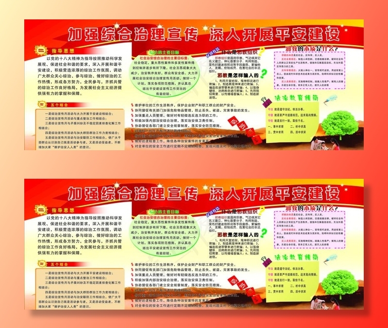 加强综合治理宣传  深入开展平图片cdr矢量模版下载