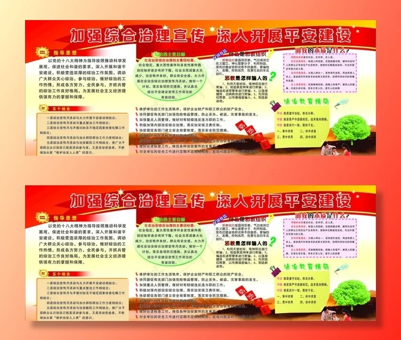 加强综合治理宣传  深入开展平图片cdr矢量模版下载