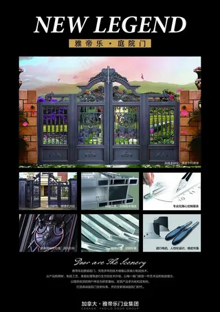 雅帝乐庭院门图片