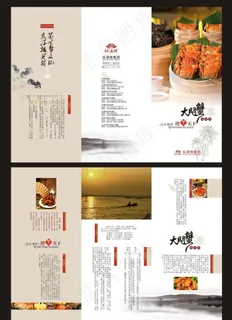 大闸蟹三折页图片