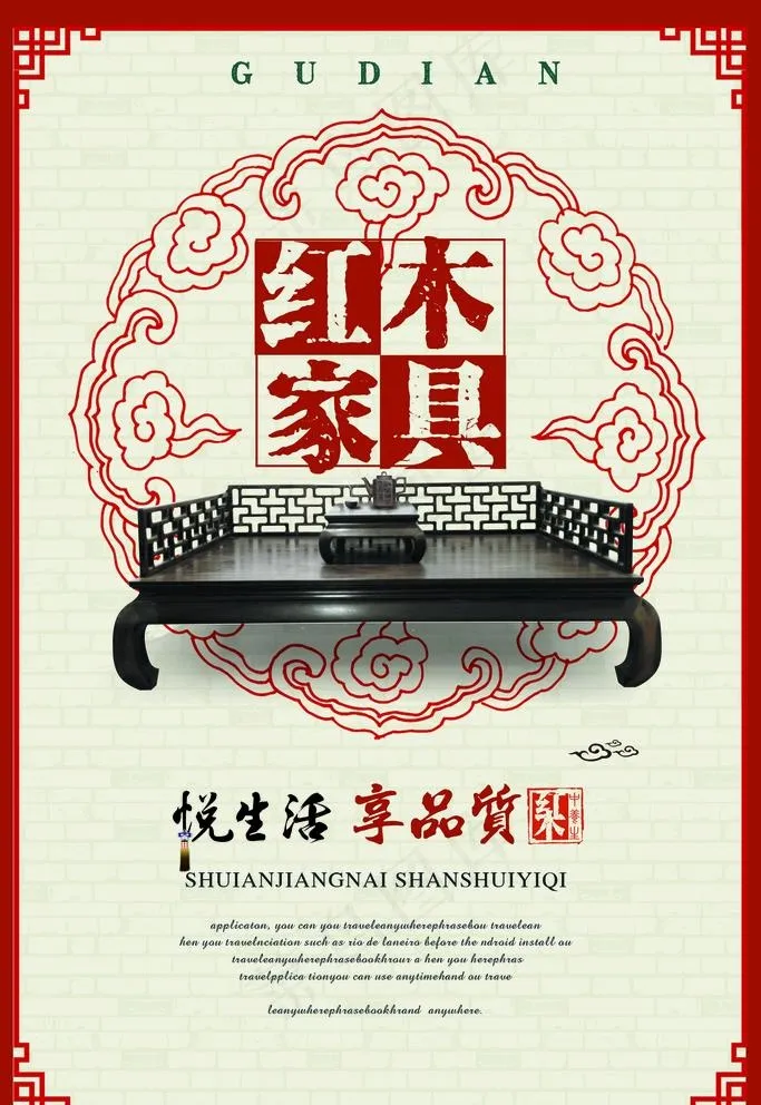 红木家具海报图片(3543X5315(DPI:150))psd模版下载