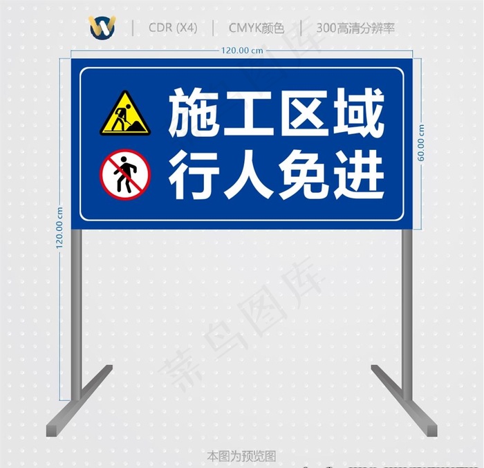 施工区域闲人免进图片