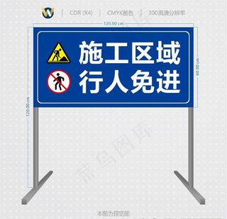 施工区域闲人免进图片
