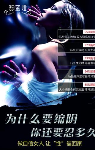 女性私密护理海报图片
