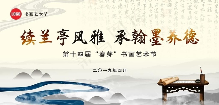 中国风书画节海报图片cdr矢量模版下载