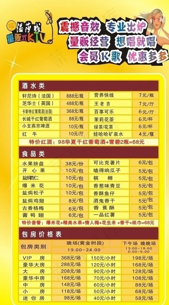 酒水价目单图片cdr矢量模版下载