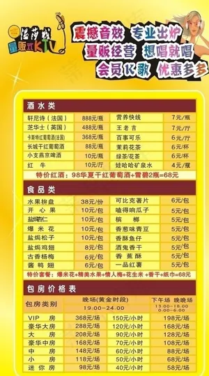 酒水价目单图片