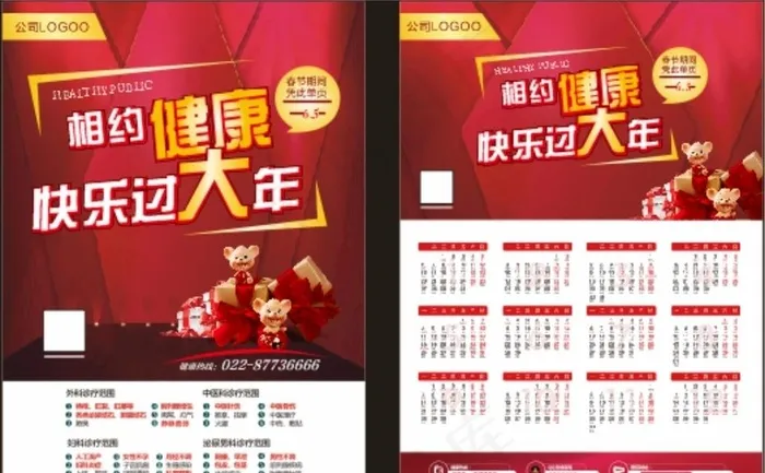 新年单页图片cdr矢量模版下载