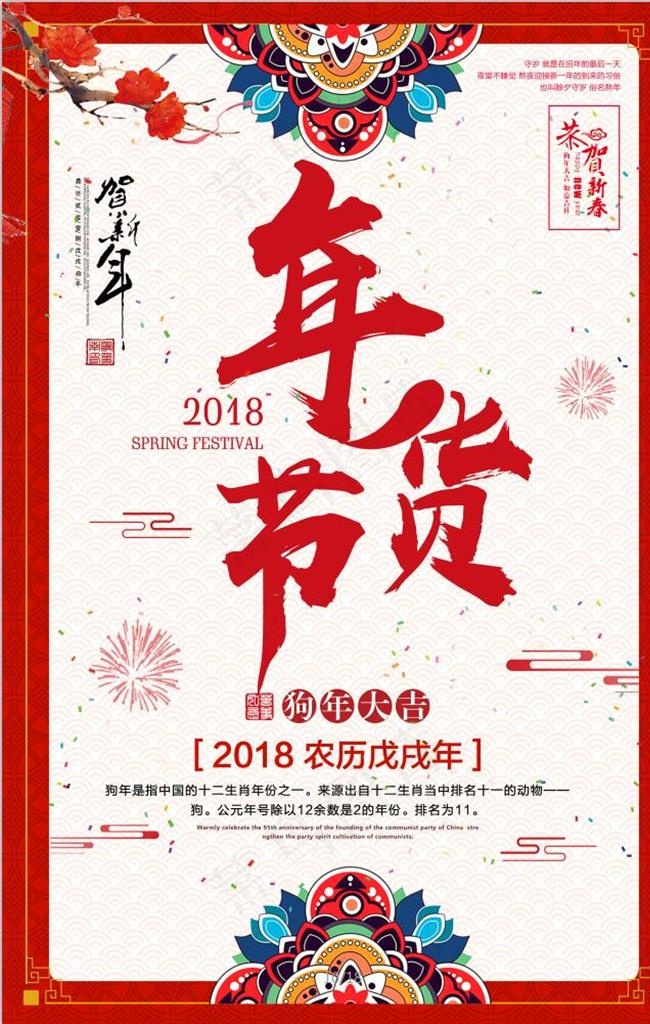 年货   新年图片(3543X5315(DPI:150))psd模版下载