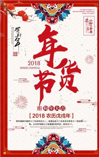 年货   新年图片