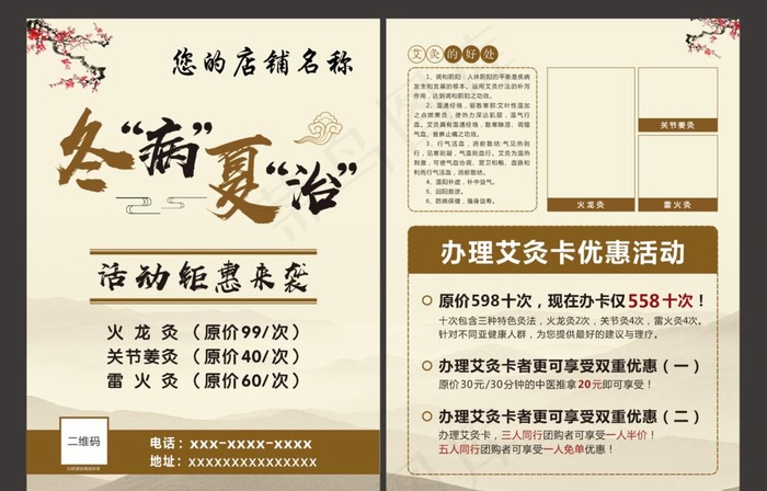 推拿馆宣传单图片cdr矢量模版下载