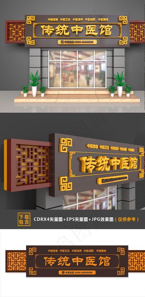 中医馆门头图片ai矢量模版下载