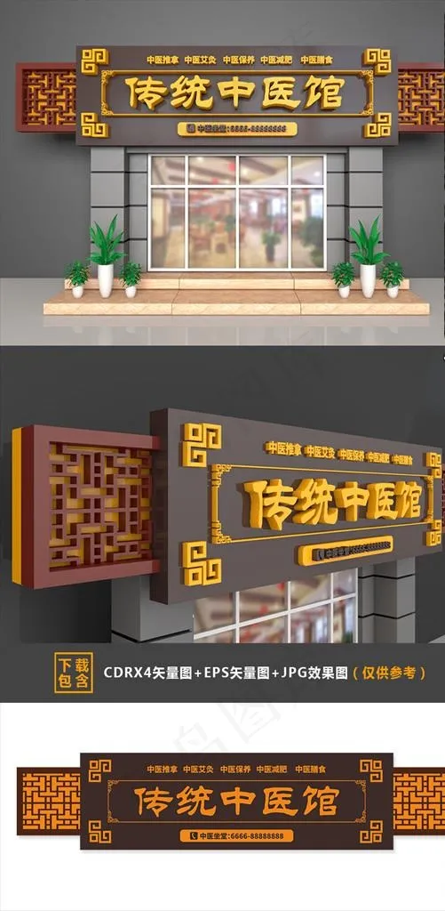 中医馆门头图片ai矢量模版下载