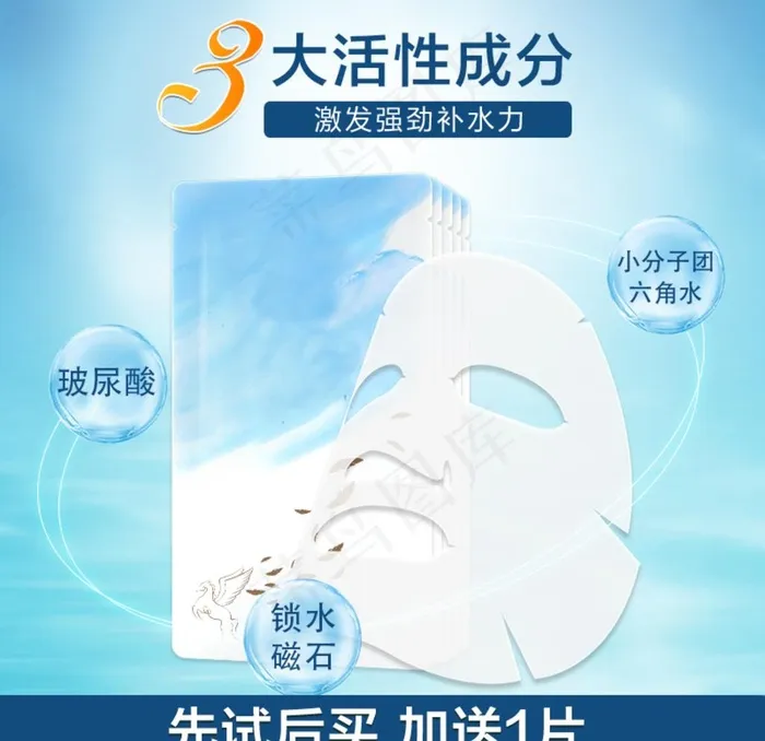 面膜主图图片(800X800(DPI:72))psd模版下载
