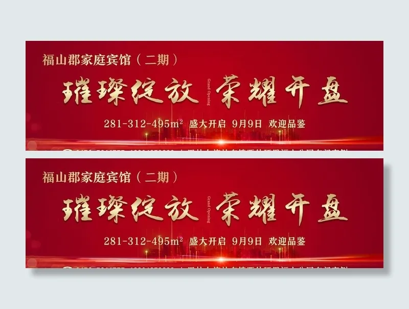 地产背景图片(9213X3150(DPI:40))psd模版下载