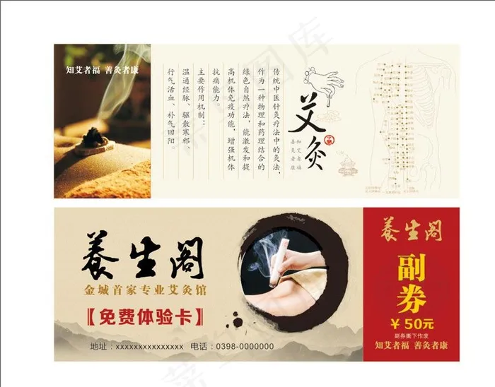 养生阁艾灸体验卡图片cdr矢量模版下载