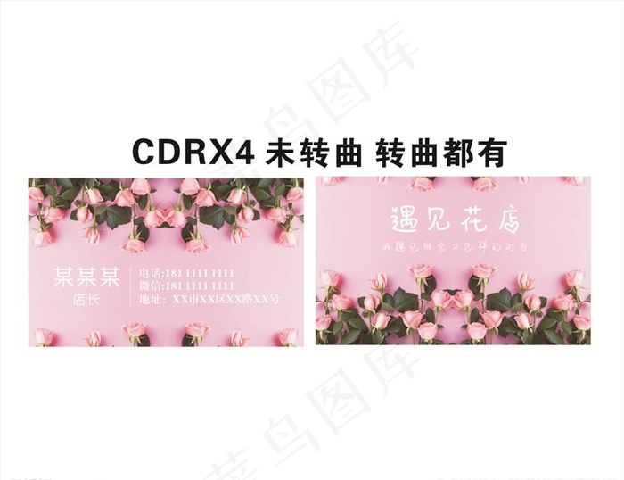 花店名片图片cdr矢量模版下载