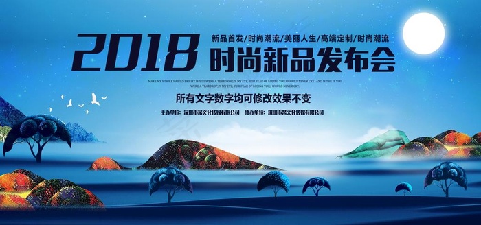 时尚新品发布会背景展板图片