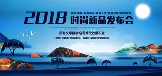 时尚新品发布会背景展板图片