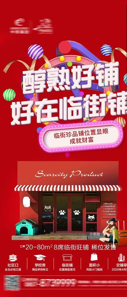 商业地产海报图片(1849X4016(DPI:300))psd模版下载