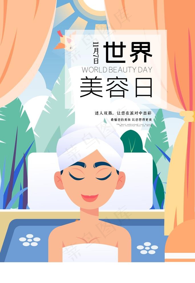 美容日图片psd模版下载