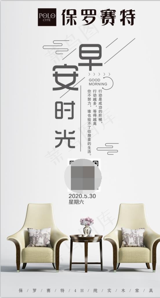 早安海报图片psd模版下载