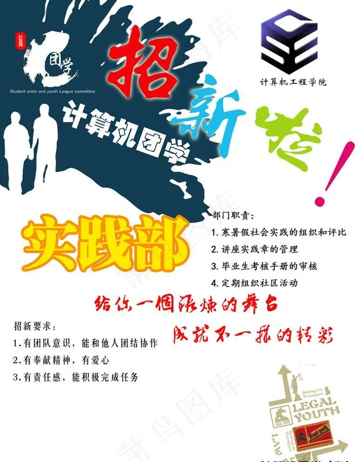 学生会实践部招新海报图片psd模版下载