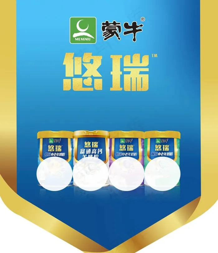 蒙牛吊旗图片(3939X4724(DPI:400))psd模版下载