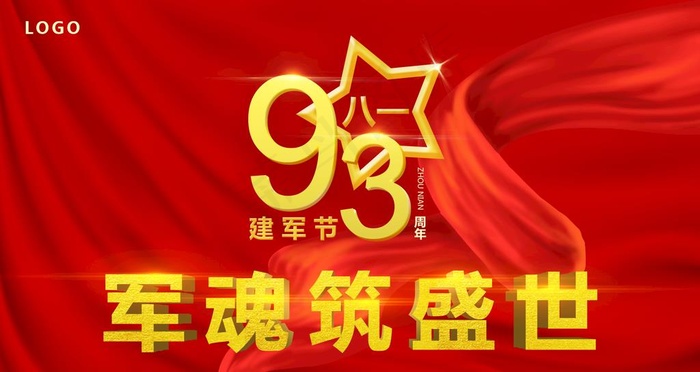 八一建军节素材图片