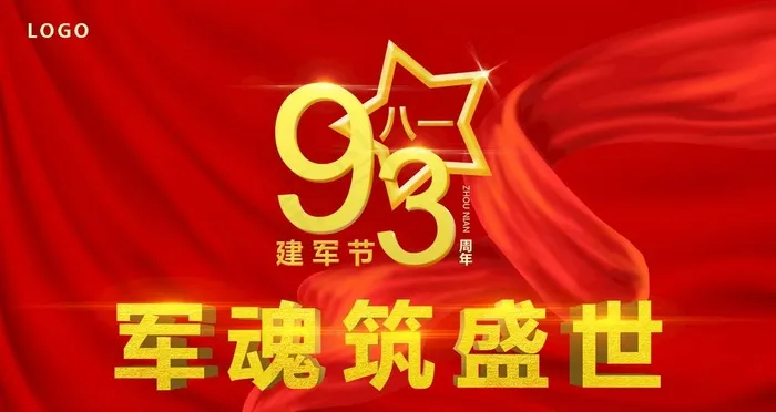 八一建军节素材图片psd模版下载