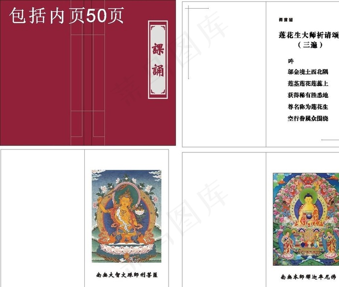课诵图片cdr矢量模版下载