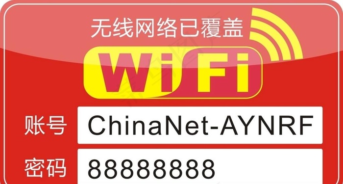 免费wifi图片cdr矢量模版下载