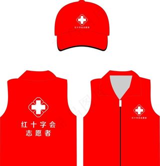 志愿者马甲帽子图片