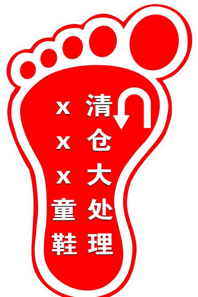 脚丫清仓大处理指向标图片psd模版下载